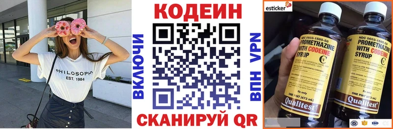 Codein напиток Lean (лин)  Южноуральск 